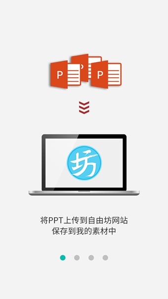 自由坊电脑版下载1.2.5 官方最新下载