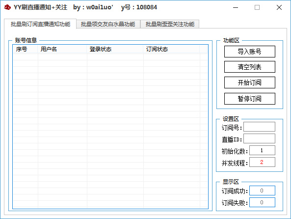 YY刷直播通知+关注软件1.0 免费绿色版