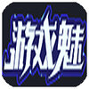 游戏魅 for Mac3.0 官方版