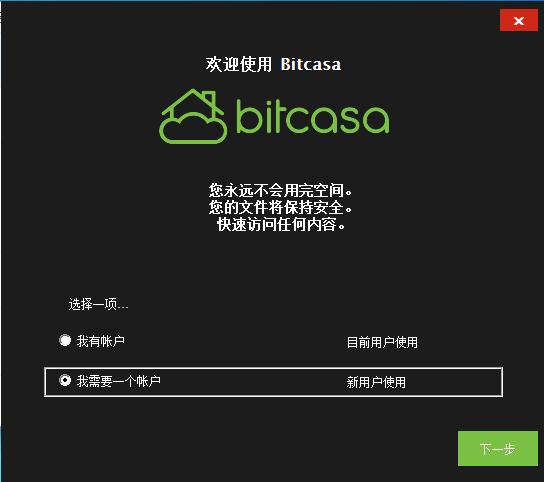 Bitcasa�ƴ���1.1.6.18 �ٷ���