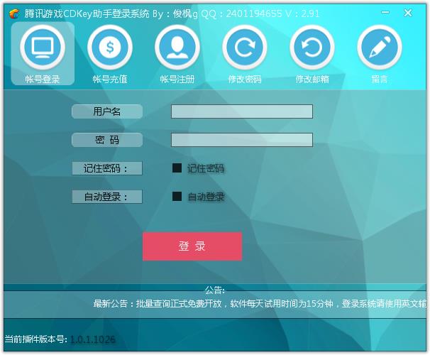 腾讯游戏CDKey助手下载3.3 最新免费版