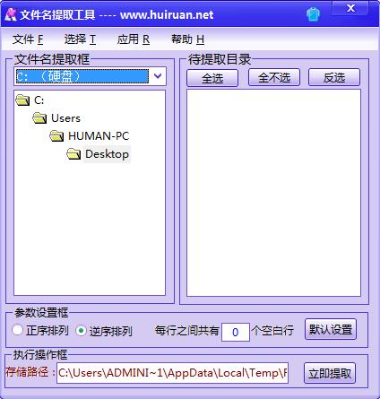 文件名提取工具2.4 绿色版