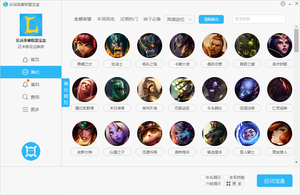 乐派英雄联盟宝盒v3.2.0426 官方版