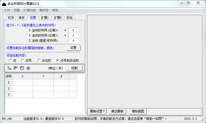 多边形面积计算器2.5 绿色版