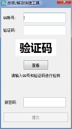 QQ���ܽⶳ��ݹ���1.0 ��ɫ��