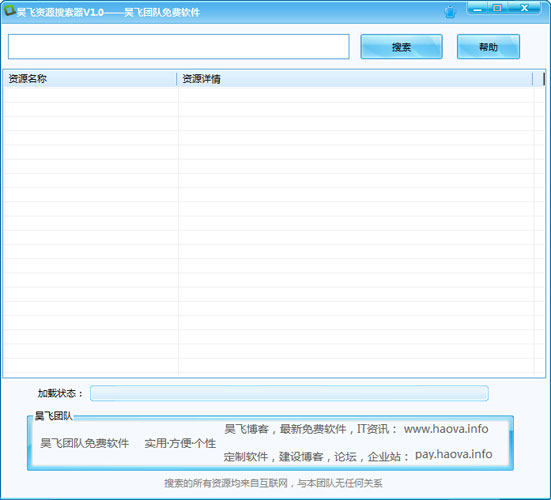 昊飞资源搜索器1.0 免费绿色版