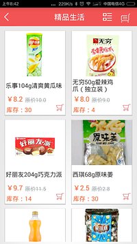 零食库PC版2.0.7 官方下载