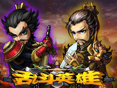 乱斗英雄手游PC版1.2.0.0 官方下载