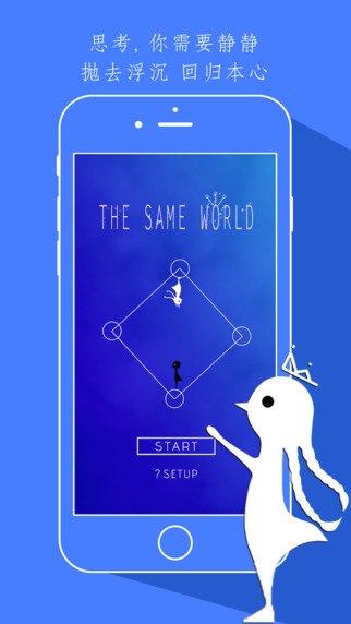 同一个世界ios存档1.1 官方版