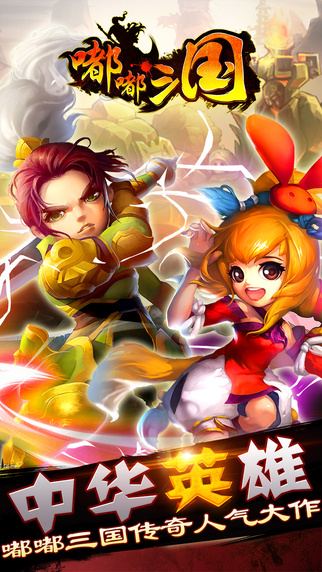 嘟嘟三国志无限金币存档下载0.2.6 官方版