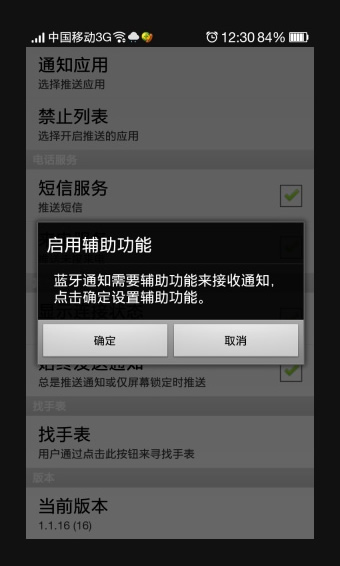 ����֪ͨAPP����v1.3.19 ��׿��