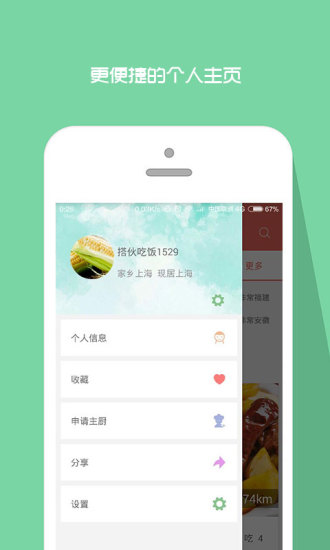 搭伙吃饭PC版2.0 官方下载