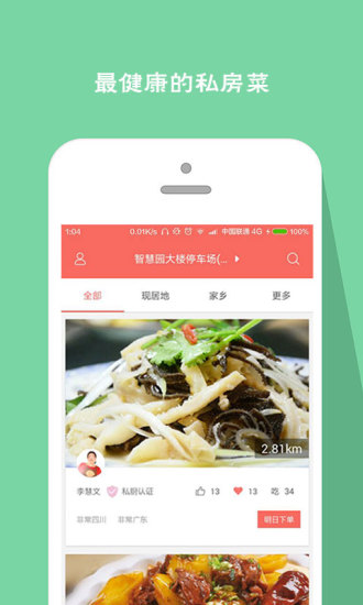 搭伙吃饭PC版2.0 官方下载