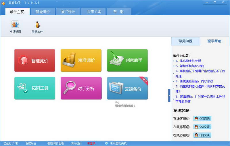 百度白金助手4.0.3.3 最新版