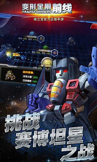 变形金刚前线ios存档下载1.8 无限钻石