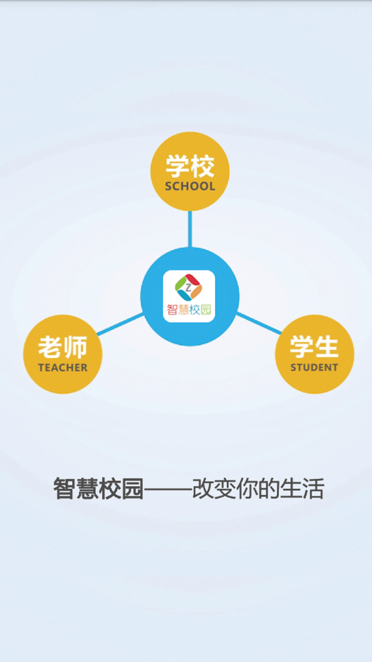 �����ǻ�У԰App����v0.0.3 ��׿��