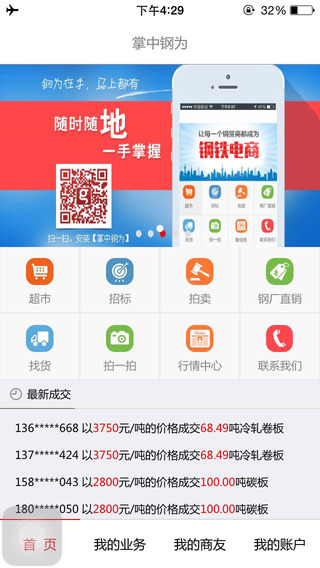 ���и�ΪiPhone����v2.0.1 ios�ͻ���