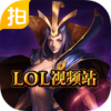 LOL������Ƶվapp����v2.5.2 ��׿��