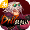 ����DNF��Ƶվ�ֻ�������v2.5.1 ��׿��
