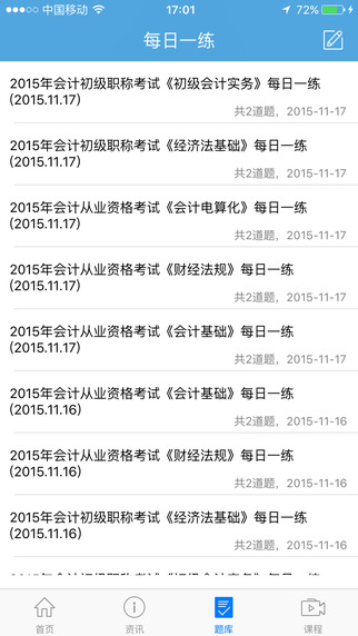 中公会计ios下载1.1.0 iPhone版