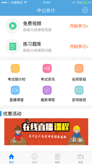 中公会计ios下载1.1.0 iPhone版