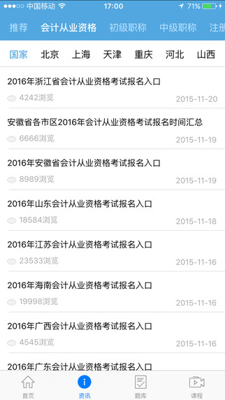 中公会计ios下载1.1.0 iPhone版