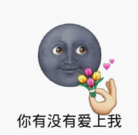 ���emoji����� С����emoji��ʱ����2016