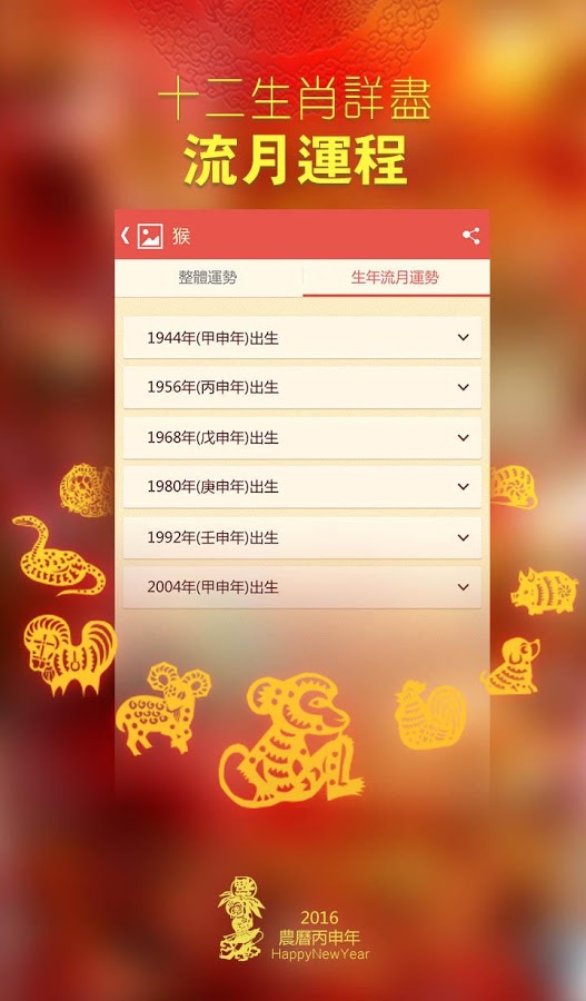 ˾ͽ����2016��Ф�˳�v1.0.1 ��׿��