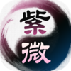 赖畹蓁紫微斗数2016v1.1.2 安卓版