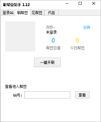 腾讯帮帮刷帮豆助手1.13 免费版