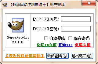 超级自动注册申请王3.0 最新版