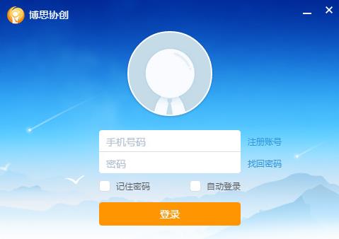 IBOS酷办公客户端0.5.3 官方PC版