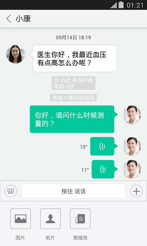 ҽ·����ҽ����v1.1.1 ��׿��