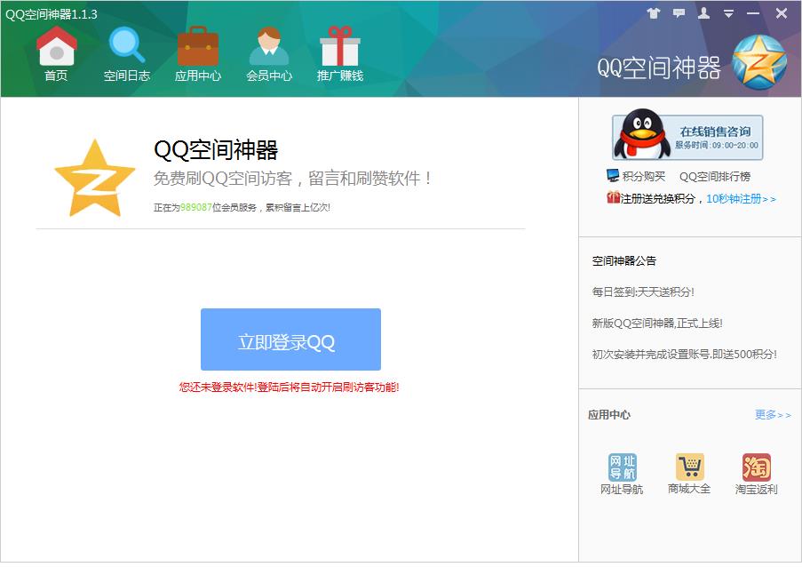 QQ空间神器1.1.4 最新绿色版