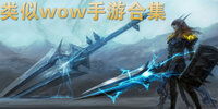 ����wow���κϼ�