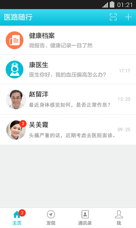 ҽ·����app����v1.2.0 ��׿��