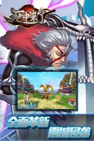 死神来了手游电脑版3.0.0