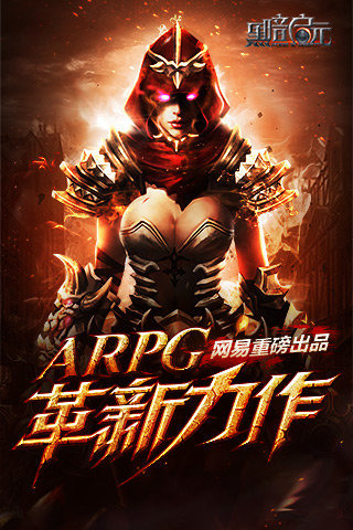 黑暗启元pc版下载1.0 官方版