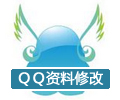 ��ͨQQ�����޸�����1.5 ��ɫ��
