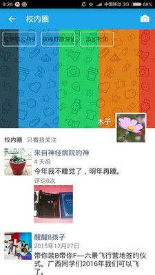 ��У��APP����v1.1.2 ��׿��