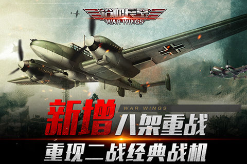 浴血长空pc版下载1.43.94