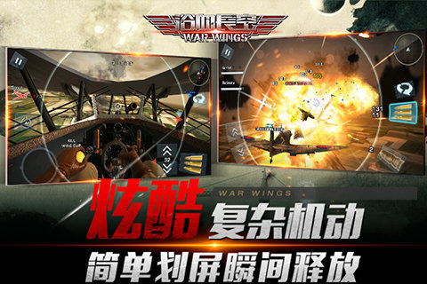 浴血长空pc版下载1.43.94
