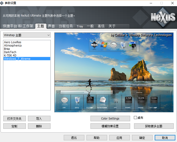 仿苹果Mac桌面Nexus Ultimate15.9.0 中文破解版