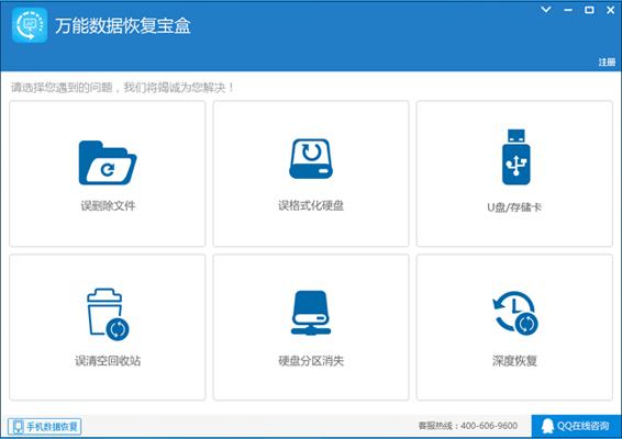 万能数据恢复宝盒5.30 最新版