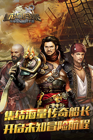 航海归来手游电脑版下载1.1.4