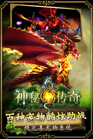 神秘传奇pc版下载1.0.0
