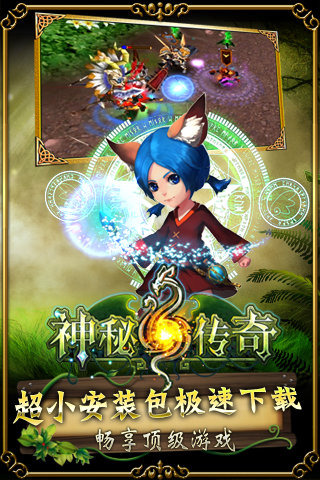 神秘传奇pc版下载1.0.0