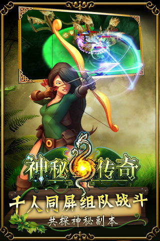 神秘传奇pc版下载1.0.0