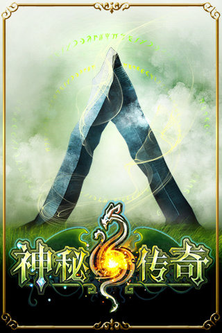 神秘传奇pc版下载1.0.0