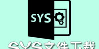 sys�ļ�����